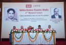 Justice Keshav Chandra Dhulia 2nd Memorial Lecture (2026): Legal Awareness & Access to Justice